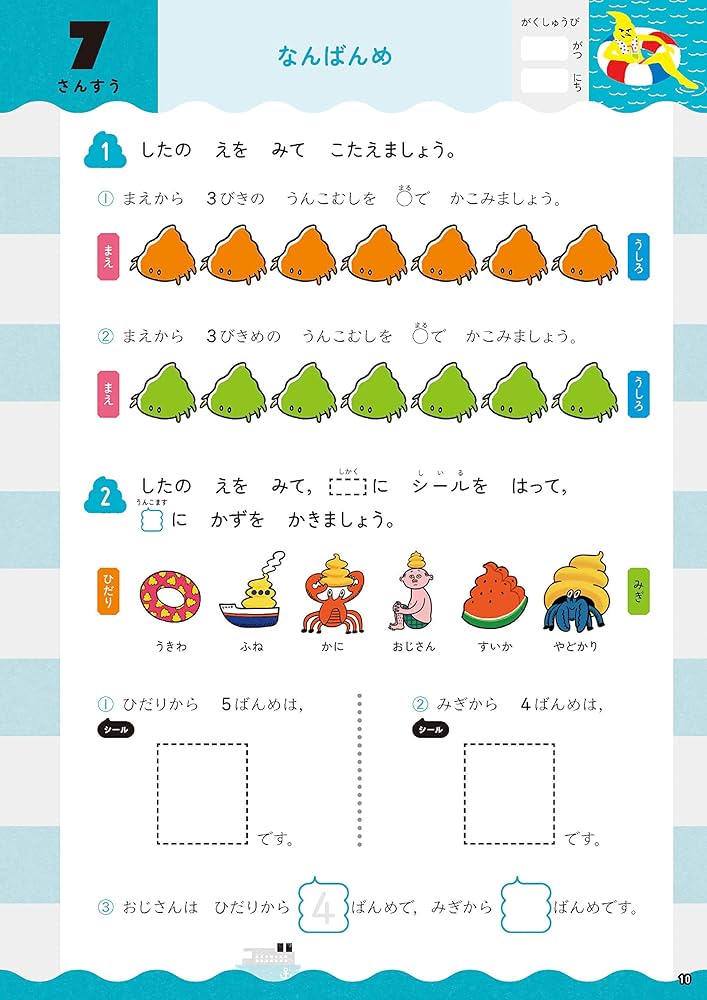 うんこ夏休みドリル 小学1年生 うんこ夏休みドリル 小学1年生 さんすう こくご (小学生 うんこドリル